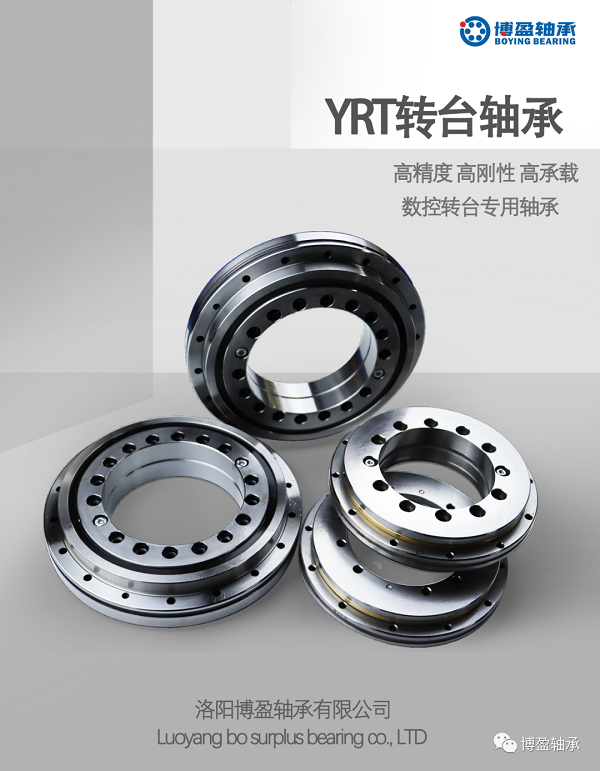 YRT轉(zhuǎn)臺(tái)軸承過(guò)早損壞的主要原因 YRT轉(zhuǎn)臺(tái)軸承過(guò)早損壞的主要原因